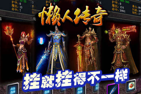 懒人传奇无限元宝版