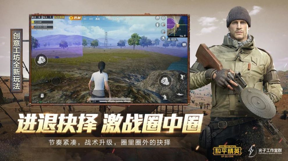 和平精英战栗逃生