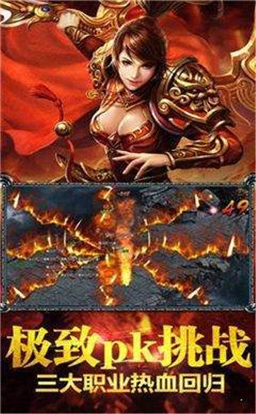 烈火单职业传奇