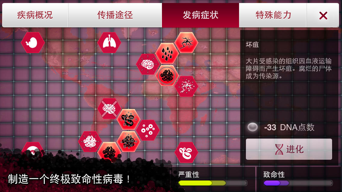 瘟疫公司治愈汉化版