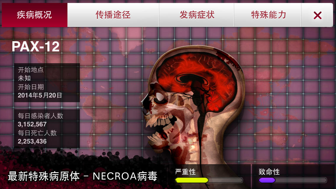 瘟疫公司治愈汉化版