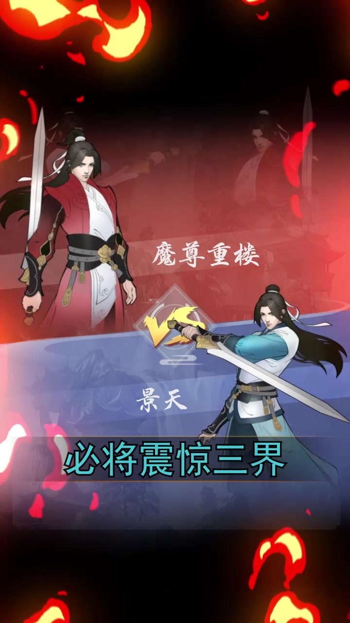 挂机修仙诀 挂机修仙诀