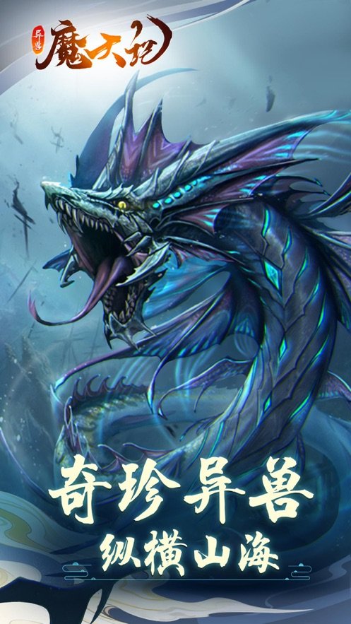 异兽魔天记山海经红包版