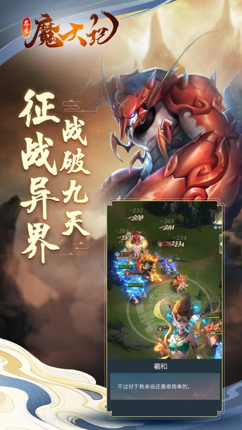 异兽魔天记山海经红包版