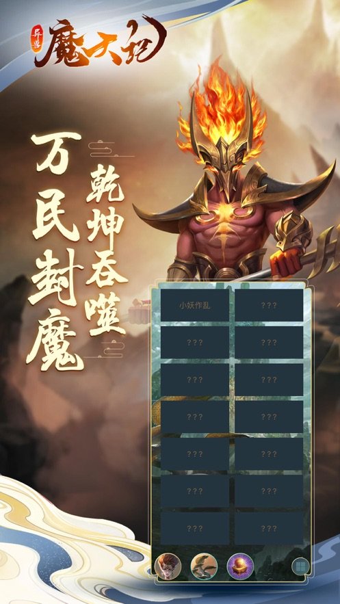 异兽魔天记山海经红包版