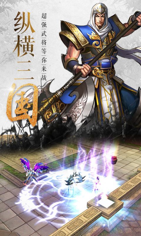 无双三国红包版