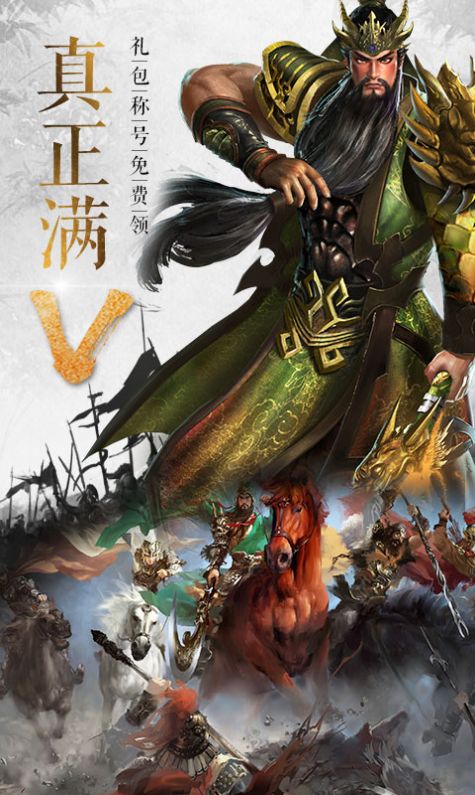 无双三国红包版