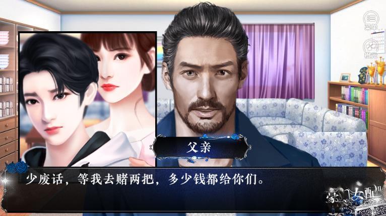 豪门女配2破解版