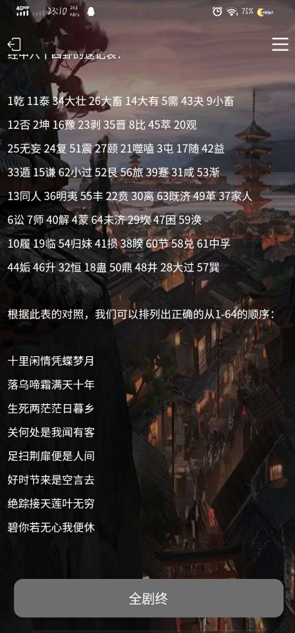 犯罪大师木兰逐虹(答案解析)