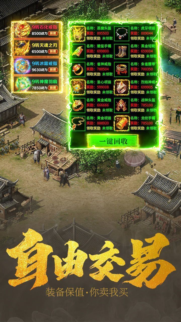 全屏透视传奇