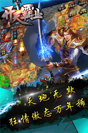 开天霸业复古1.76