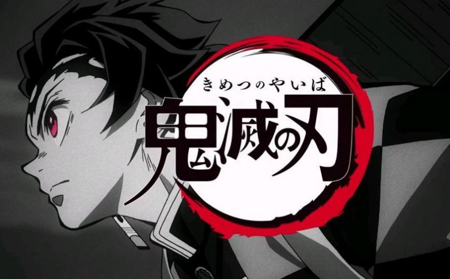 鬼灭之刃无限发射篇(真人)免费版