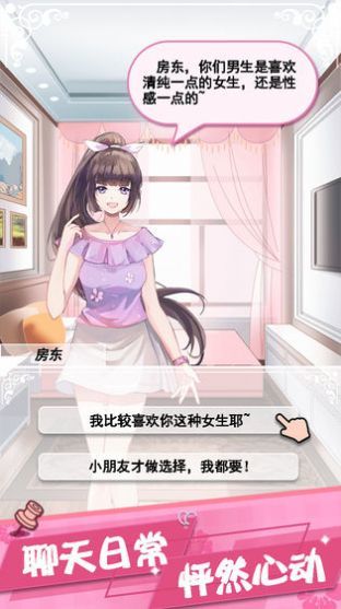 女友的秘密游戏赚钱版