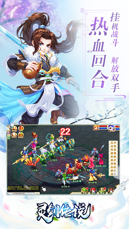 灵剑传说红包版游戏