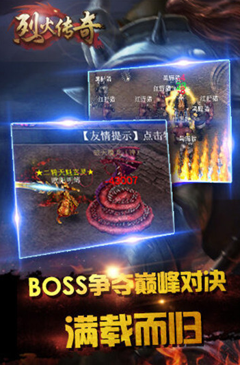 烈火传奇三1.45