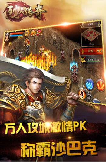 烈火传奇三1.45