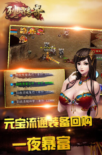 烈火传奇三1.45