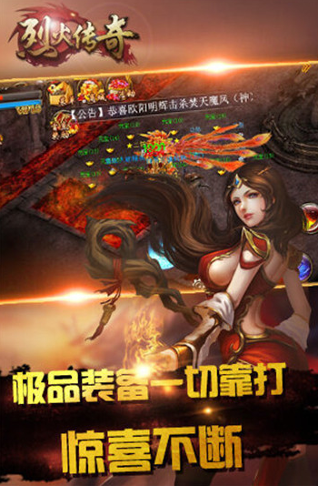 烈火传奇三1.45