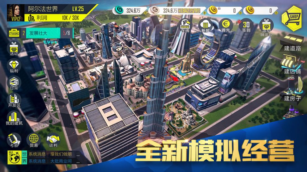 富豪传奇2之模拟经营正式版