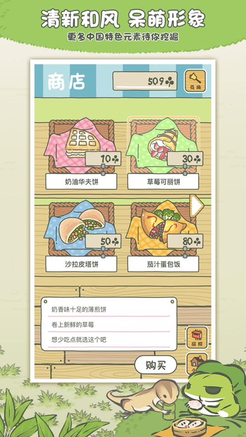 旅行青蛙中国之旅游戏
