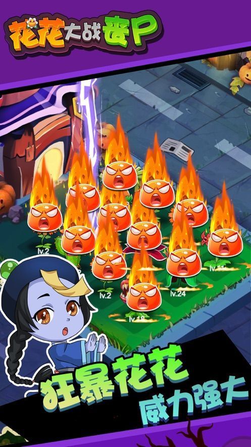 花花僵尸大战破解版