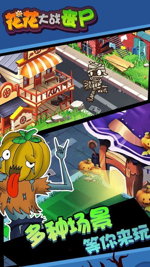 花花僵尸大战破解版 花花僵尸大战破解版