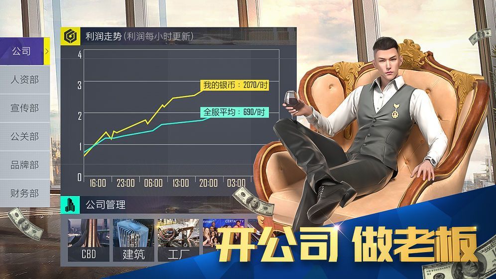 富豪传奇2破解版