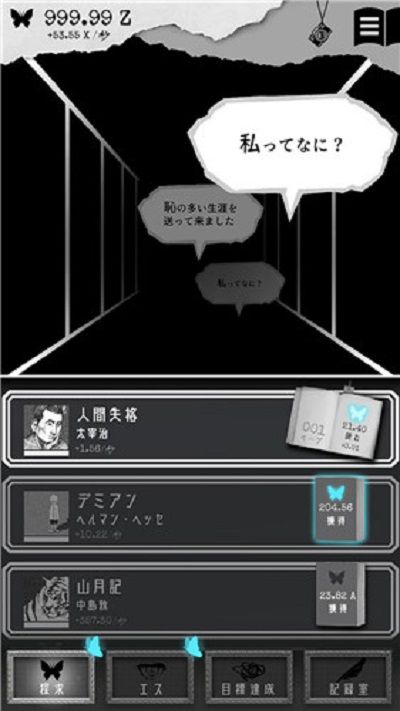 密友ALTER EGO