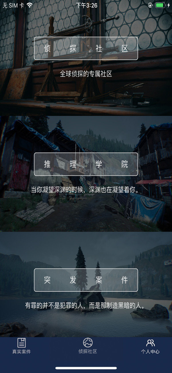 犯罪大师溯源答案