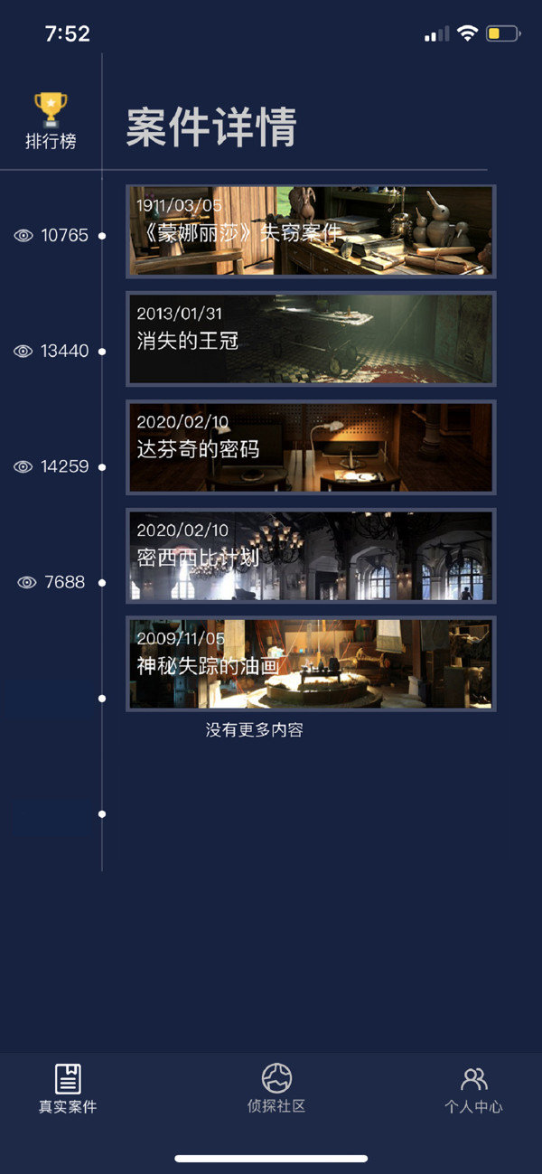 犯罪大师溯源答案