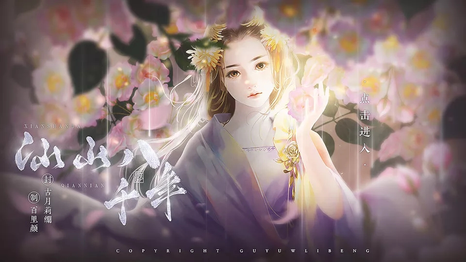 仙山八千年破解版