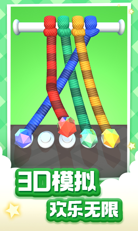 解绳大师红包版