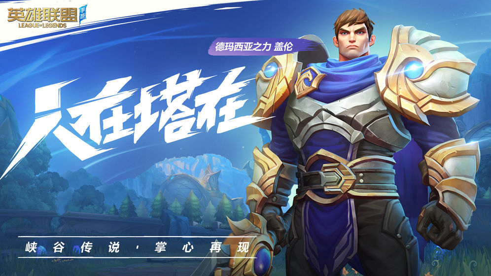 英雄联盟手游汉化版
