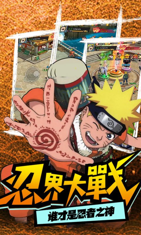 火影究极之战手机版 火影究极之战手机版