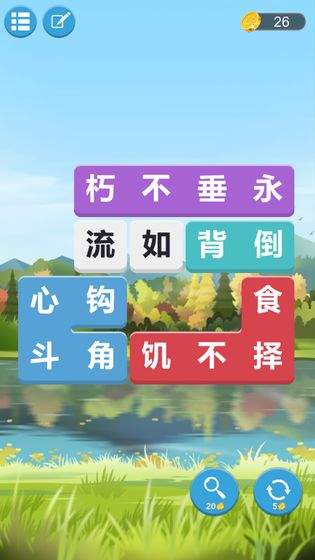 成语连词红包版 成语连词红包版