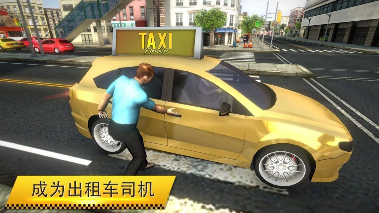 出租车模拟器2021