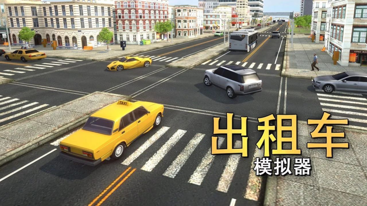 出租车模拟器2021