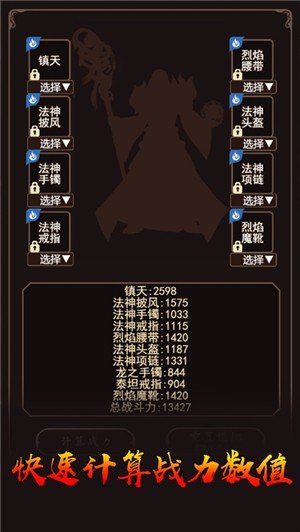 战神风云战神录轮回装版
