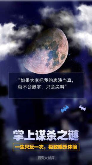 百变大侦探首无免费版