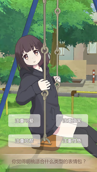 胡桃日记中文版