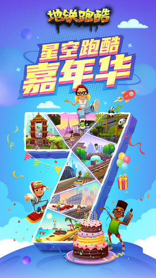 地铁跑酷3.13.0太空城版