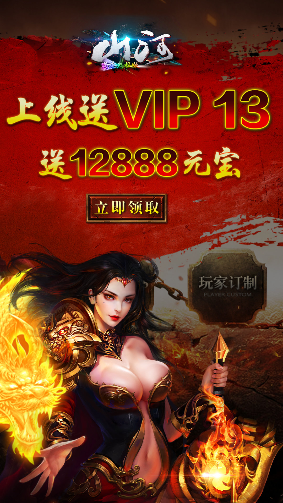 山河火麒麟三职业
