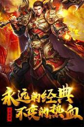 2021天禧合击180打金版