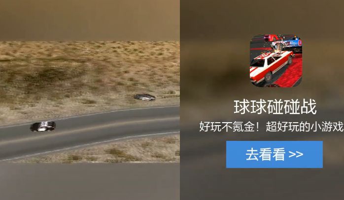 球球碰碰战