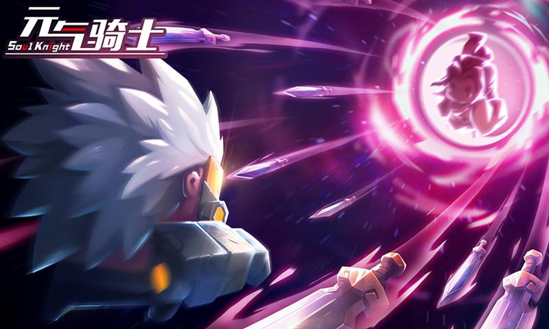元气骑士破解版最新版本2.9.1