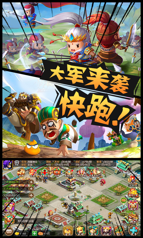 鬼畜三国2