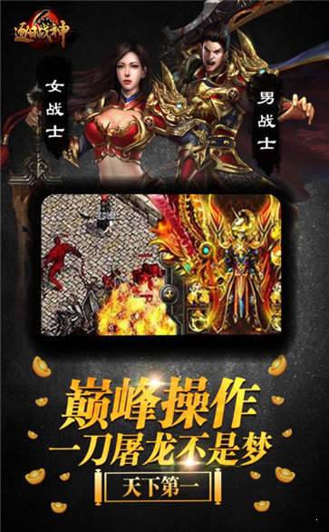 逐日战神变态版