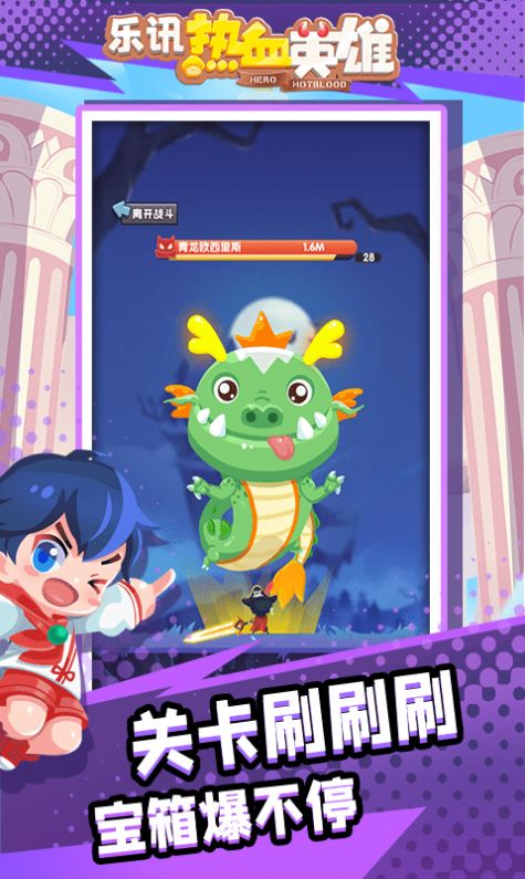 乐讯热血英雄官方版