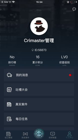 犯罪大师校园推理社答案完整版