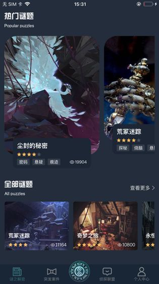 犯罪大师校园推理社答案完整版